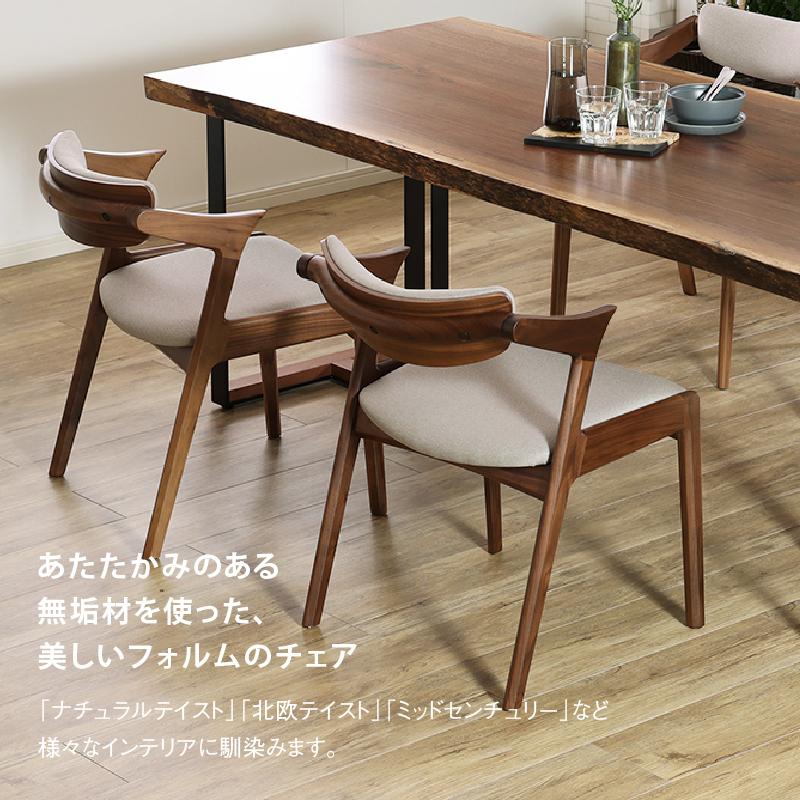 関家具 公式店 椅子 チェア イス 北欧 おしゃれ ダイニング