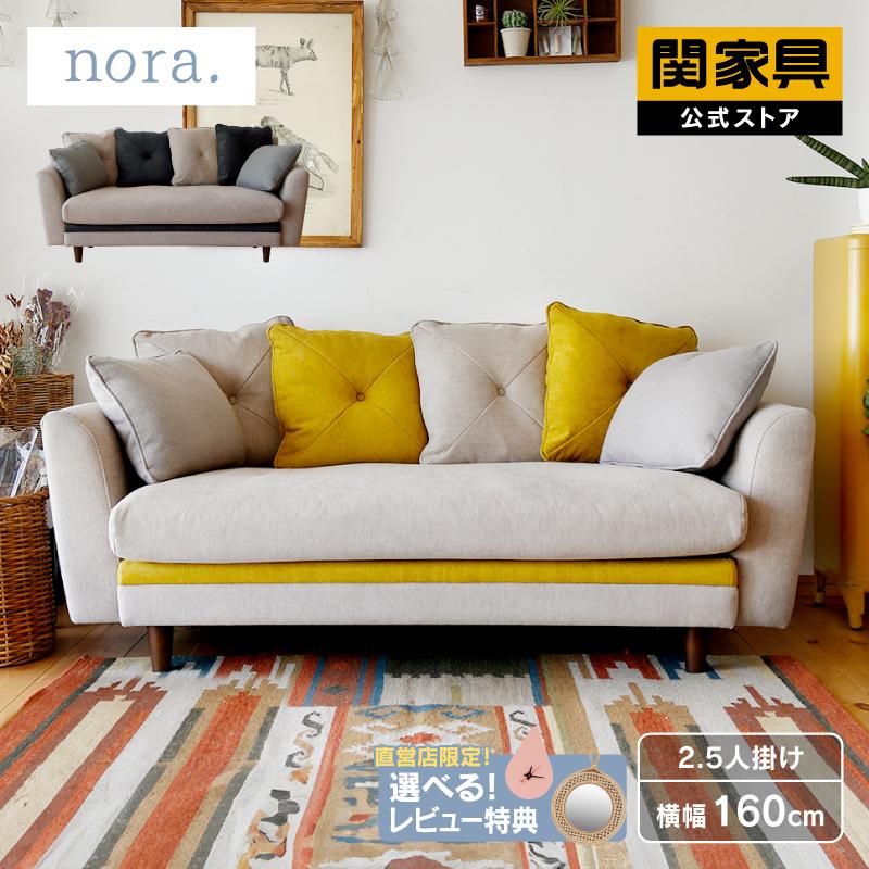 関家具 公式店 ソファ ソファー 2.5人掛け コンパクト かわいい 関家具 公式店 ソファ ソファー 2.5人掛け コンパクト かわいい