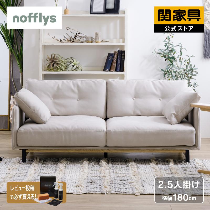 関家具 公式店 ソファー 2人掛け ソファ 2.5人掛け おしゃれ 関家具 公式店 ソファー 2人掛け ソファ 2.5人掛け おしゃれ