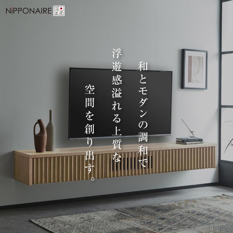 関家具 テレビボード 壁掛け フロート フロートタイプ 壁掛け