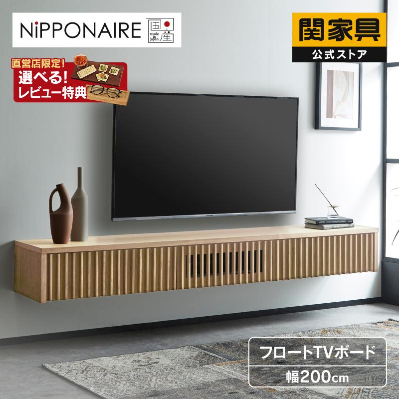 関家具 テレビボード 壁掛け フロート フロートタイプ 壁掛け 関家具 テレビボード 壁掛け フロート フロートタイプ 壁掛け