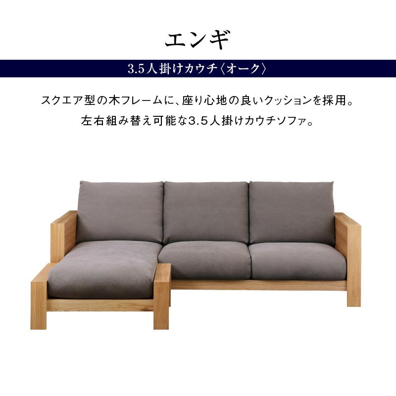 関家具 公式店 ソファー 3人掛け 3.5人掛け カウチ ソファ 国産