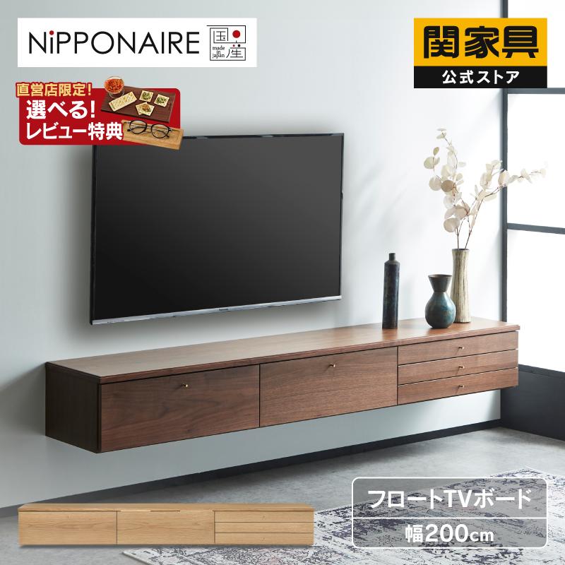 関家具 公式店テレビボード 壁掛け フロート フロートタイプ 関家具 公式店テレビボード 壁掛け フロート フロートタイプ