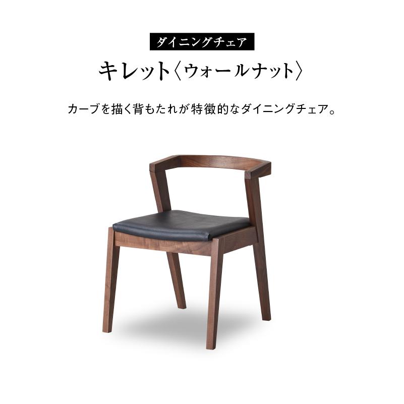 NIPPONAIRE 関家具 公式店 ダイニング チェア ダイニングチェア NIPPONAIRE 関家具 公式店 ダイニング チェア ダイニングチェア
