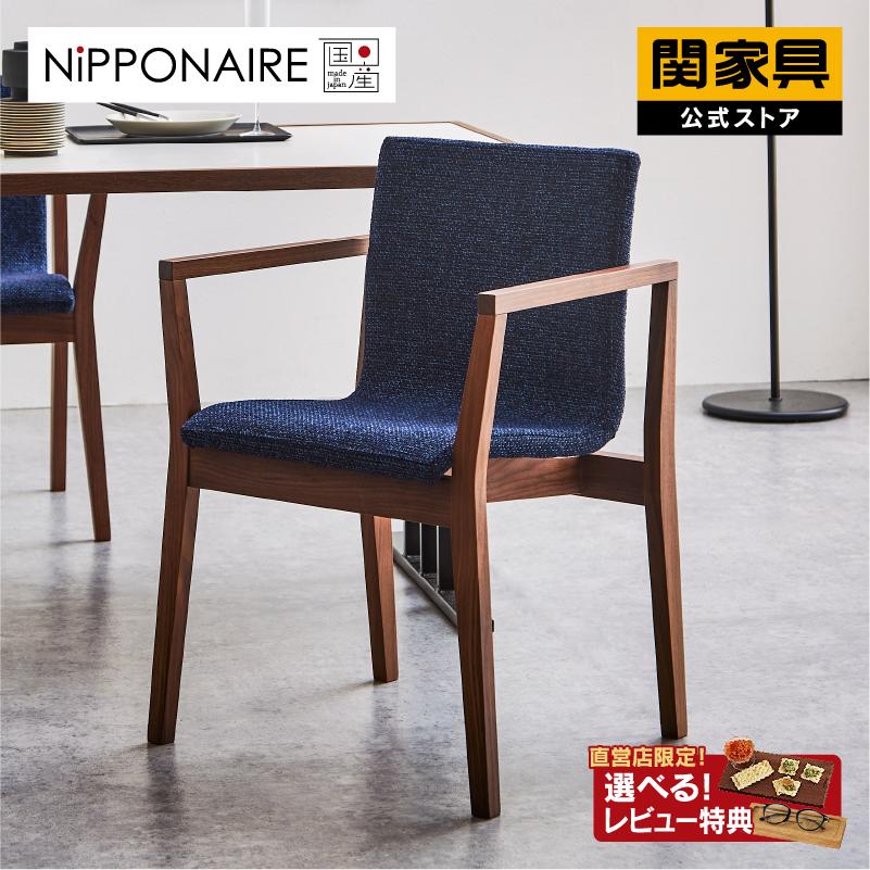 関家具 公式店 ダイニング チェア ダイニングチェア 北欧 関家具 公式店 ダイニング チェア ダイニングチェア 北欧