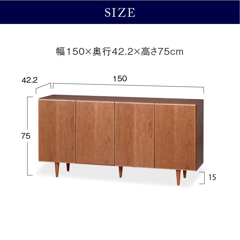 関家具 公式店 サイドボード 幅150 北欧 国産 収納 シンプル