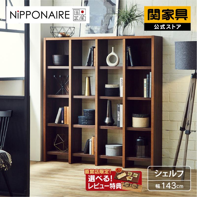 NIPPONAIRE 関家具 公式店 シェルフ 木製 北欧 ラック 棚 NIPPONAIRE 関家具 公式店 シェルフ 木製 北欧 ラック 棚
