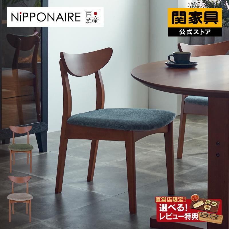 関家具 公式店 ダイニングチェア チェア 椅子 北欧 いす モダン 関家具 公式店 ダイニングチェア チェア 椅子 北欧 いす モダン
