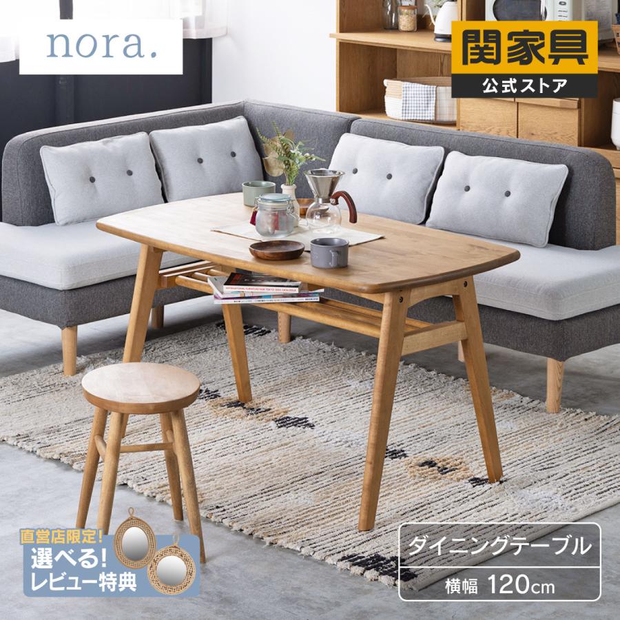 NORA（ノラ） ダイニング テーブル ナチュラル 北欧 ダイニングラック