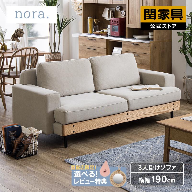 関家具 【hp】関家具 公式店 ソファー 3人掛け ソファ 三人掛け 関家具 【hp】関家具 公式店 ソファー 3人掛け ソファ 三人掛け