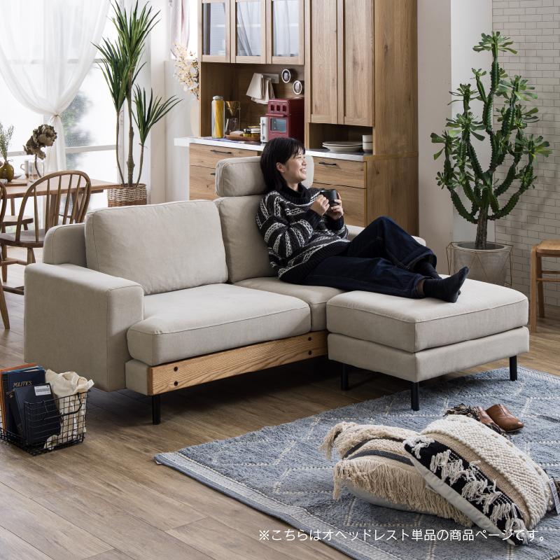 関家具 公式店 ヘッドレスト ヘッド付き ソファー ソファ 2.5人 関家具 公式店 ヘッドレスト ヘッド付き ソファー ソファ 2.5人