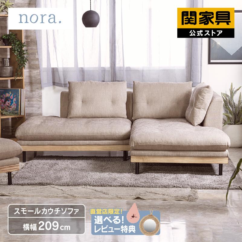 関家具 公式店 ソファ カウチソファ L字 2人掛け 3人掛け 幅広 関家具 公式店 ソファ カウチソファ L字 2人掛け 3人掛け 幅広