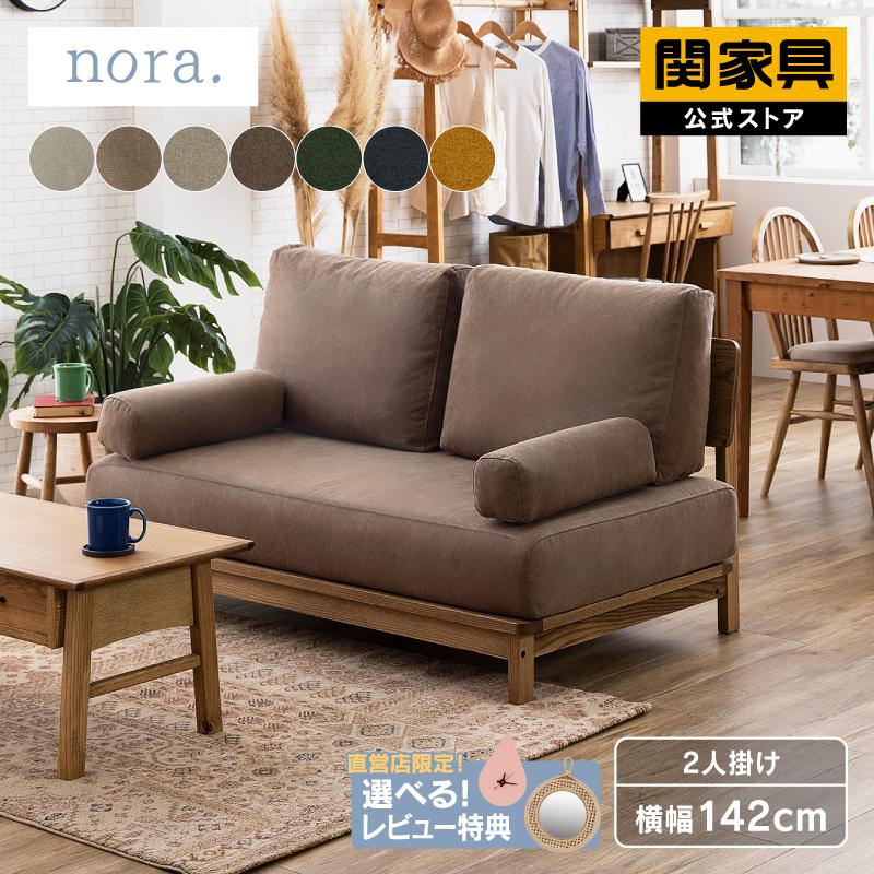 関家具 【hp】関家具 公式店 ソファー 2人掛け コンパクト 関家具 【hp】関家具 公式店 ソファー 2人掛け コンパクト