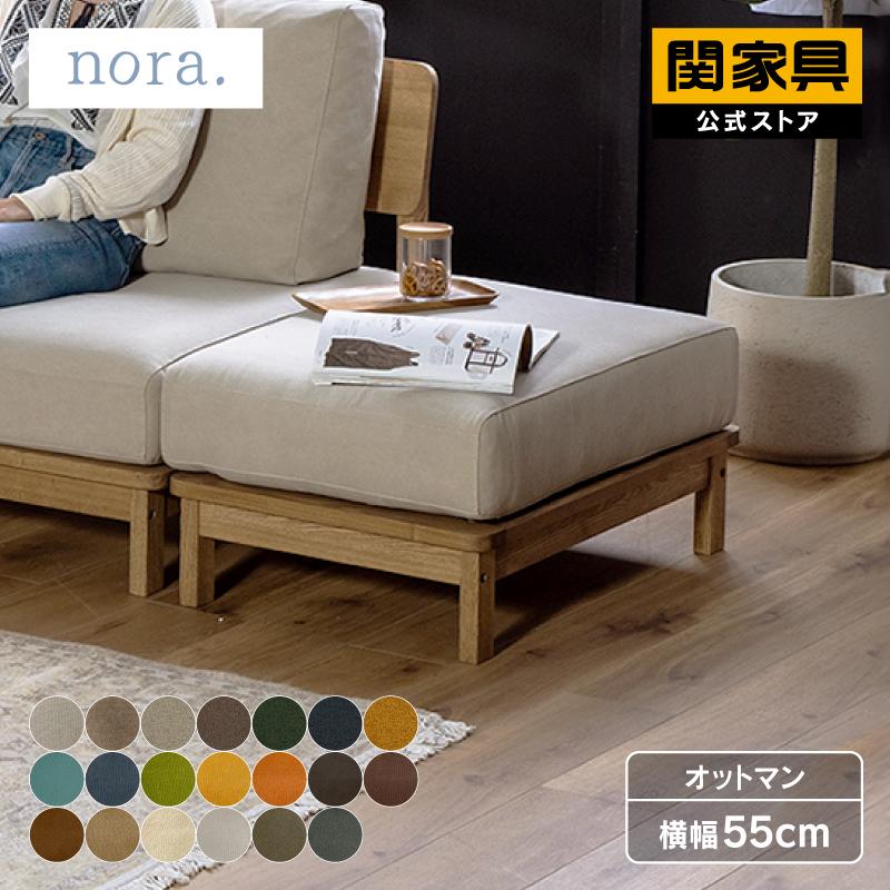 関家具 マナー 専用 オットマン カバーリング ソファー 布 関家具 マナー 専用 オットマン カバーリング ソファー 布