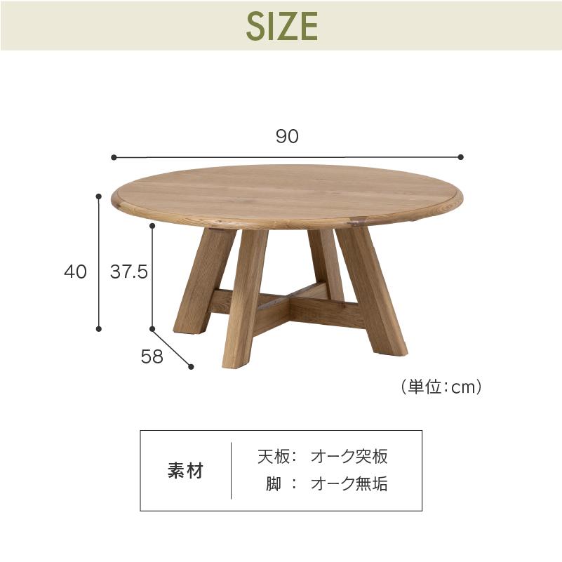 NORA 関家具 公式店 センターテーブル 90cm おしゃれ 北欧