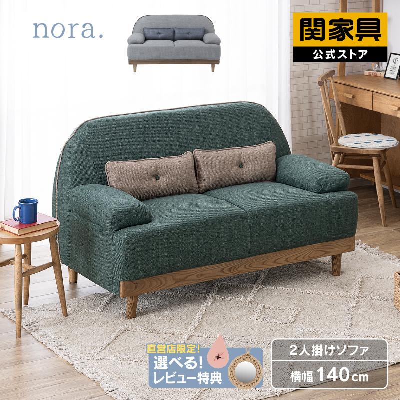 関家具 公式店 ソファ 2人掛け コンパクト おしゃれ かわいい 関家具 公式店 ソファ 2人掛け コンパクト おしゃれ かわいい