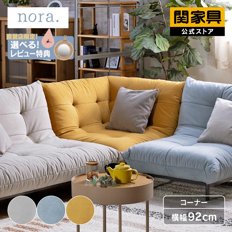 関家具 ソファ 1人掛け 一人 コーナー おしゃれ モダン 北欧 関家具 ソファ 1人掛け 一人 コーナー おしゃれ モダン 北欧