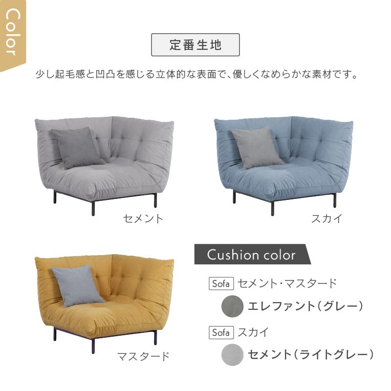 関家具 ソファ 1人掛け 一人 コーナー おしゃれ モダン 北欧
