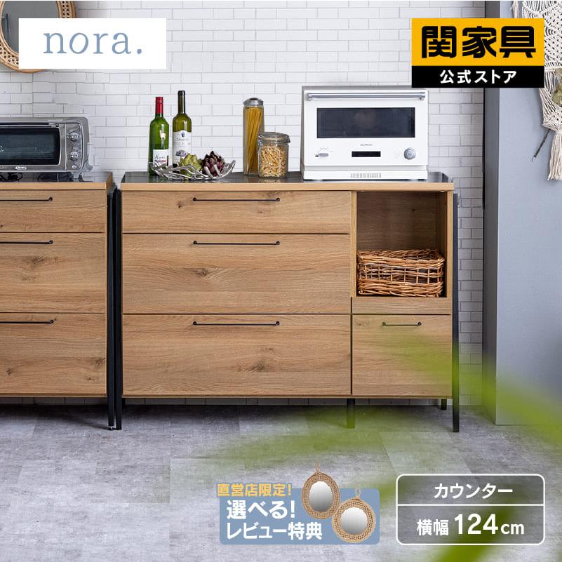 関家具 キッチンカウンター 収納 モイス 炊飯器 おしゃれ オーク 木目