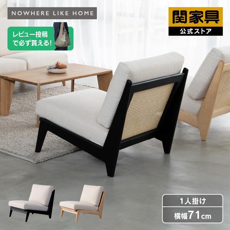 NOWHERE LIKE HOME 関家具 公式店 ソファ 1人掛け モダン 北欧 NOWHERE LIKE HOME 関家具 公式店 ソファ 1人掛け モダン 北欧