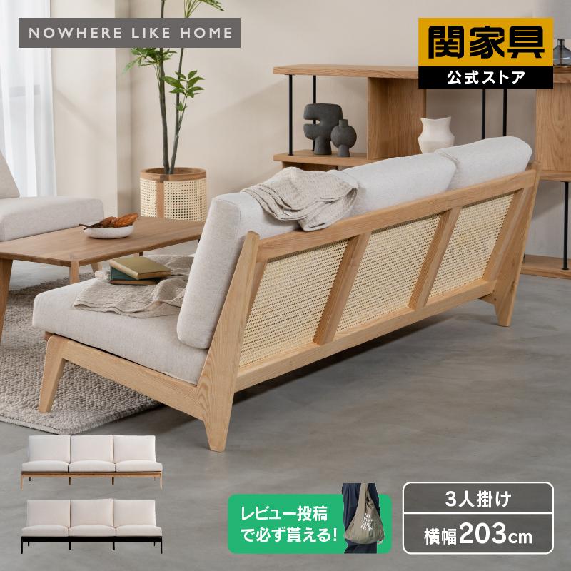 NOWHERE LIKE HOME 関家具 公式店 ソファ 3人掛け モダン 北欧 NOWHERE LIKE HOME 関家具 公式店 ソファ 3人掛け モダン 北欧