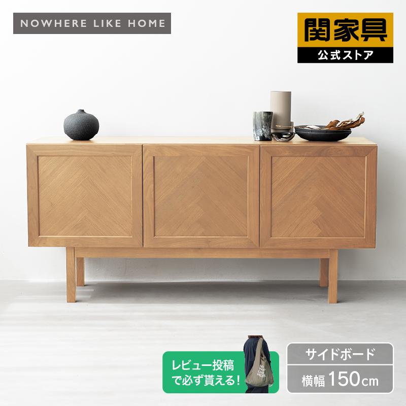 NOWHERE LIKE HOME 関家具 公式店 サイドボード キャビネット NOWHERE LIKE HOME 関家具 公式店 サイドボード キャビネット