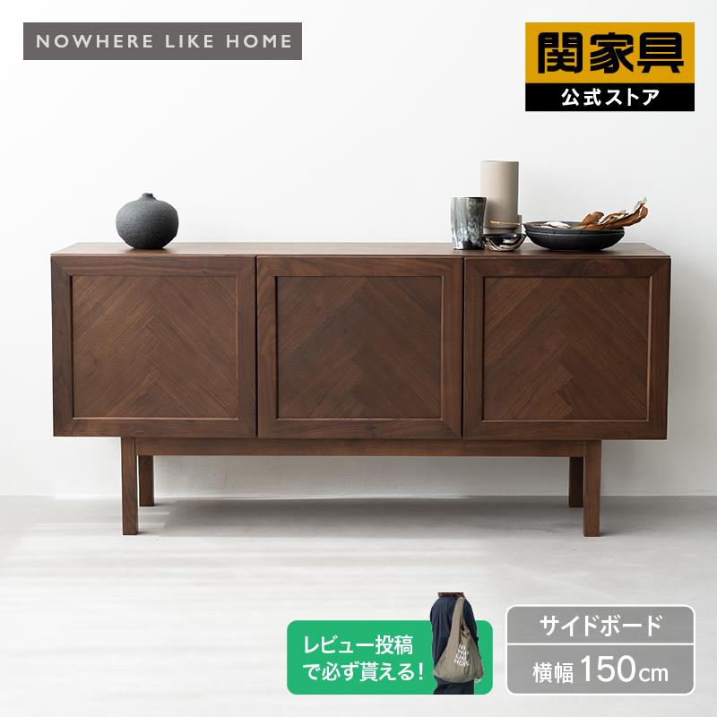 NOWHERE LIKE HOME 関家具 公式店 サイドボード キャビネット NOWHERE LIKE HOME 関家具 公式店 サイドボード キャビネット
