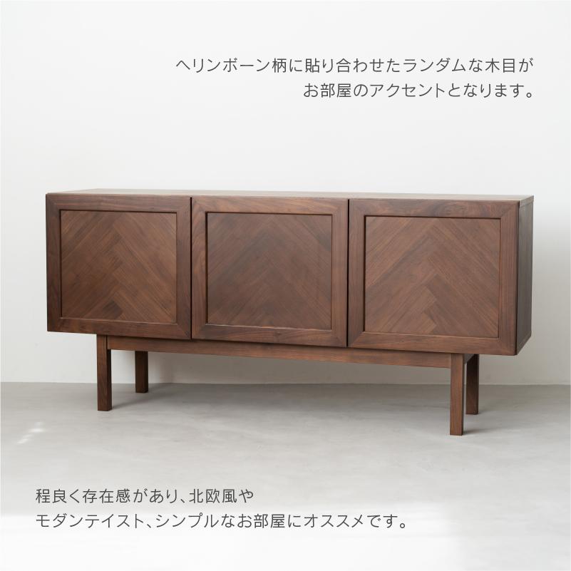 NOWHERE LIKE HOME 関家具 公式店 サイドボード キャビネット ウォールナット 幅150cm 収納 北欧 木製 モダン シンプル おしゃれ ヘリンボーン ヘリム NWLH へリム : 関家具公式ショップ Yahoo!店 - 通販 - Yahoo!ショッピング NOWHERE LIKE HOME 関家具 公式店 サイドボード キャビネット ウォールナット 幅150cm 収納 北欧 木製 モダン シンプル おしゃれ ヘリンボーン ヘリム NWLH へリム : 関家具公式ショップ Yahoo!店 - 通販 - Yahoo!ショッピング