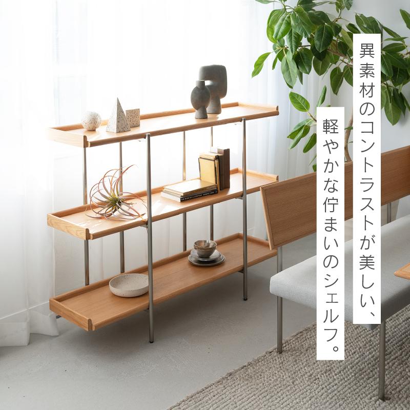 NOWHERE LIKE HOME 関家具 公式店 シェルフ ラック 木製 NOWHERE LIKE HOME 関家具 公式店 シェルフ ラック 木製