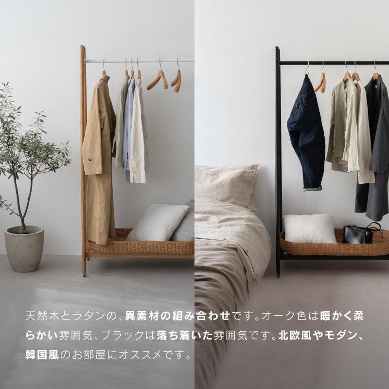 NOWHERE LIKE HOME 関家具 公式店 ハンガーラック ラタン オーク NOWHERE LIKE HOME 関家具 公式店 ハンガーラック ラタン オーク
