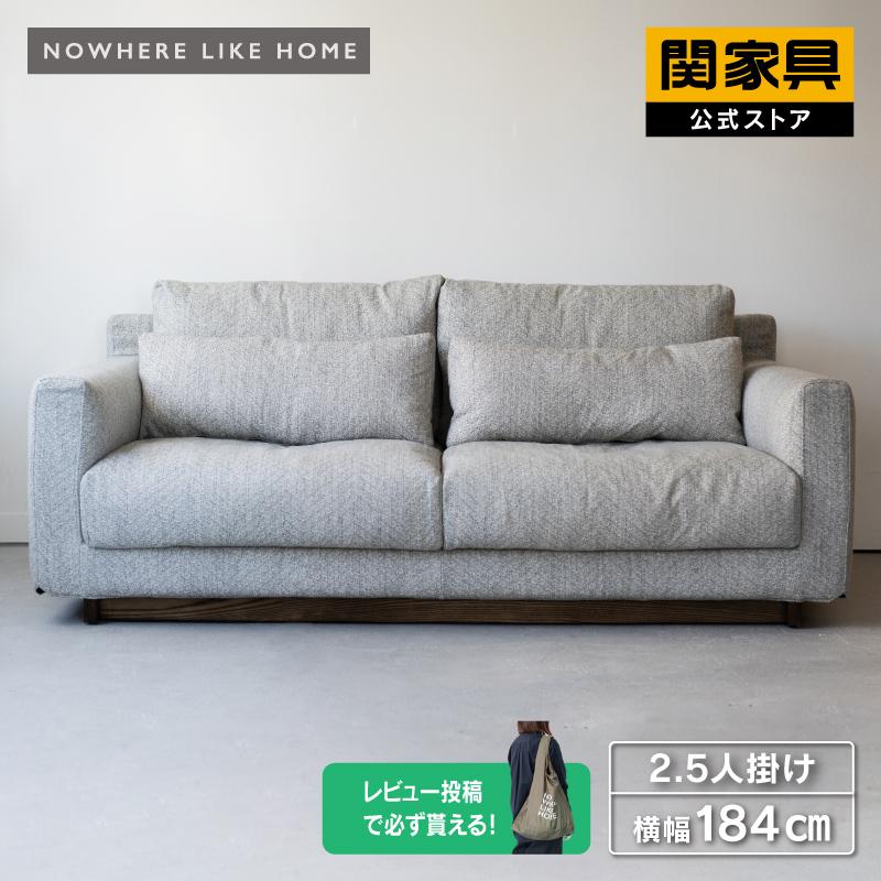NOWHERE LIKE HOME 関家具 公式店 ソファー 2.5人掛け 北欧 NOWHERE LIKE HOME 関家具 公式店 ソファー 2.5人掛け 北欧