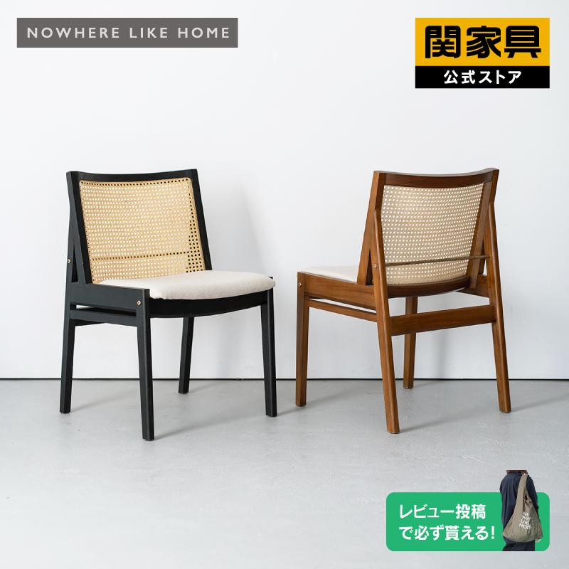 NOWHERE LIKE HOME ダイニング チェア 完成品 ラタン 真鍮 無垢 NOWHERE LIKE HOME ダイニング チェア 完成品 ラタン 真鍮 無垢