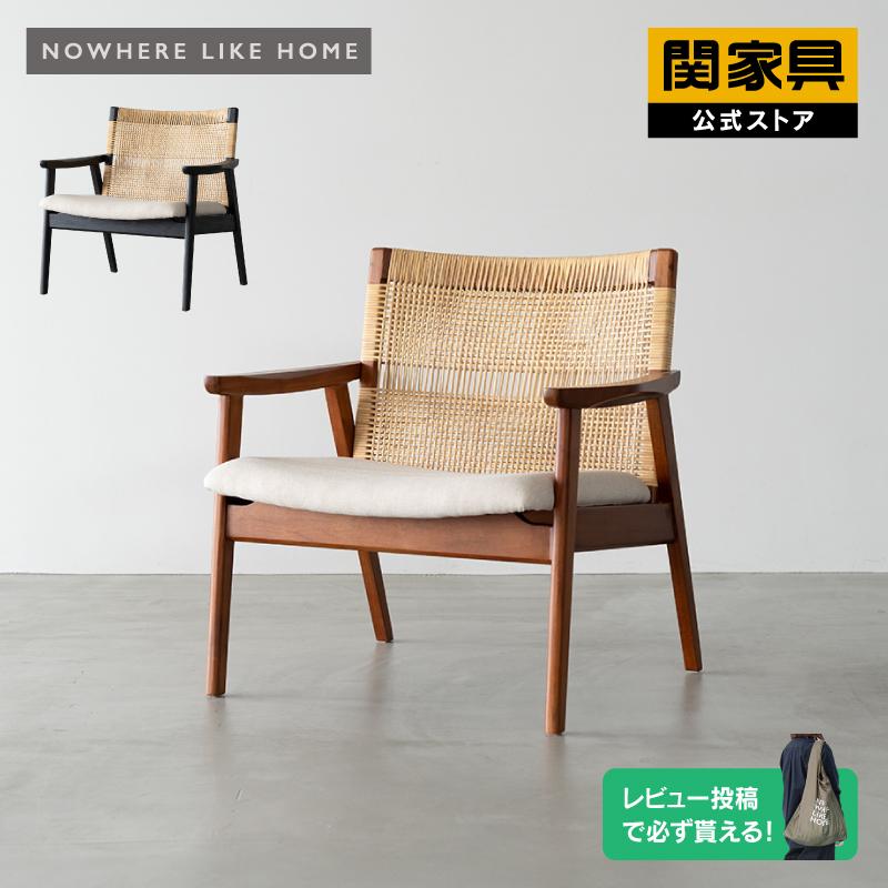 NOWHERE LIKE HOME 関家具 公式店 チェア ラウンジチェア 1人 NOWHERE LIKE HOME 関家具 公式店 チェア ラウンジチェア 1人