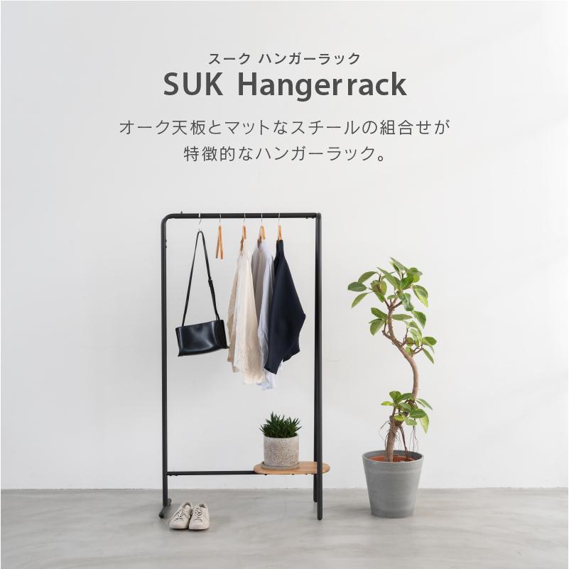 NOWHERE LIKE HOME 関家具 公式店 ハンガーラック オーク NOWHERE LIKE HOME 関家具 公式店 ハンガーラック オーク