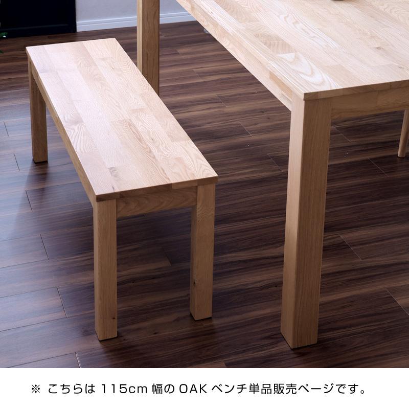 関家具 公式店 ダイニングベンチ 115cm オーズ オーク 北欧 おしゃれ 無垢 ベンチ単品 食卓 ダイニング チェア 木製 天然木 ベンチ モダン 宅配便（軒先）｜kagunavi-yahuu｜09