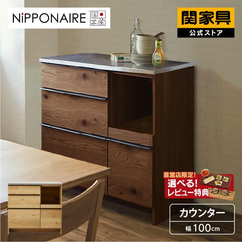 NIPPONAIRE 関家具 公式店 食器棚 キッチンボード 国産 収納 NIPPONAIRE 関家具 公式店 食器棚 キッチンボード 国産 収納