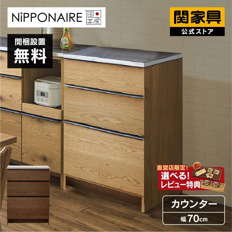 食器棚 キッチンボード 国産 キッチンカウンター 日本製 キッチン収納 