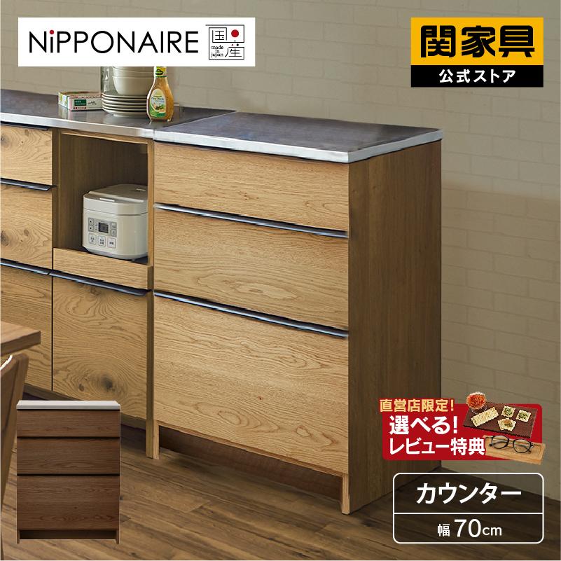 NIPPONAIRE 関家具 公式店 食器棚 キッチンボード 国産 キッチンカウンター 日本製 キッチン収納 ステンレス 70 引き戸 カウンター オウル ニッポネア 大型便(開梱) : 関家具公式ショップ Yahoo!店 - 通販 - Yahoo!ショッピング NIPPONAIRE 関家具 公式店 食器棚 キッチンボード 国産 キッチンカウンター 日本製 キッチン収納 ステンレス 70 引き戸 カウンター オウル ニッポネア 大型便(開梱) : 関家具公式ショップ Yahoo!店 - 通販 - Yahoo!ショッピング