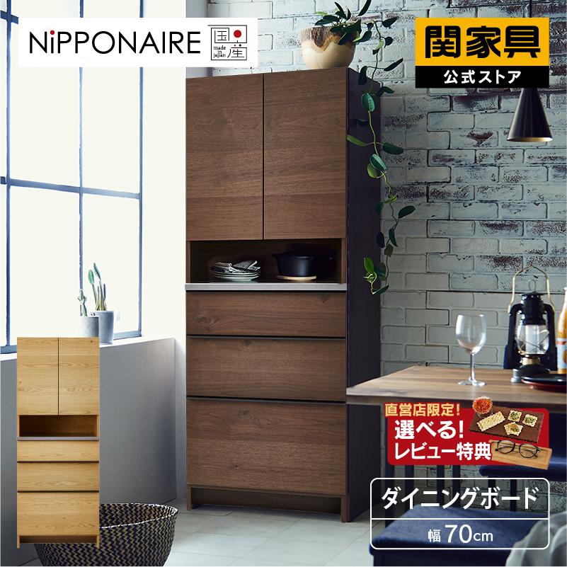 NIPPONAIRE 関家具 公式店 食器棚 キッチンボード 国産 NIPPONAIRE 関家具 公式店 食器棚 キッチンボード 国産
