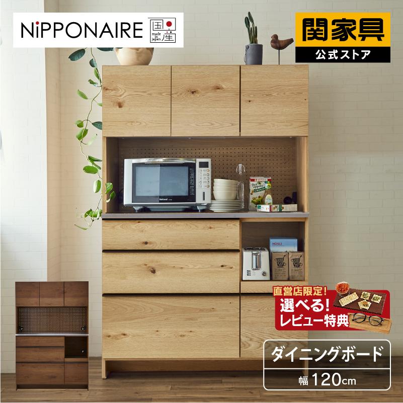 NIPPONAIRE 関家具 公式店 食器棚 オウル 幅120 奥行48 高さ180 NIPPONAIRE 関家具 公式店 食器棚 オウル 幅120 奥行48 高さ180
