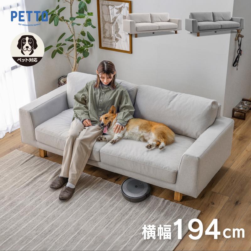 PETTO 関家具 公式店 ソファー 3人掛け ペット対応 ソファ PETTO 関家具 公式店 ソファー 3人掛け ペット対応 ソファ
