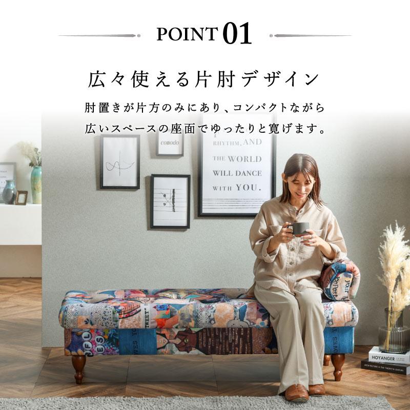 関家具 公式店 ベンチ ソファー 2人掛け ベンチソファ パッチ 関家具 公式店 ベンチ ソファー 2人掛け ベンチソファ パッチ