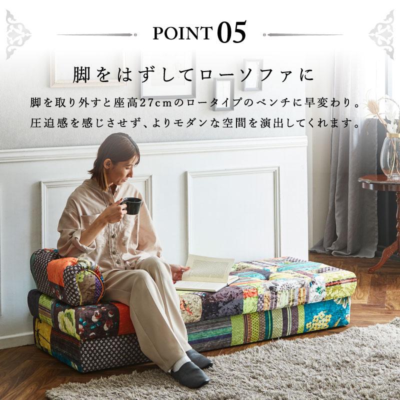 関家具 公式店 ベンチ ソファー 2人掛け ベンチソファ パッチワーク