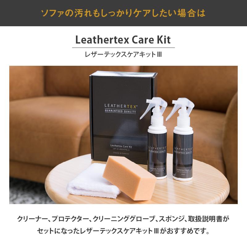 関家具 公式店 レザーテックスプロテクター Leathertex 専用