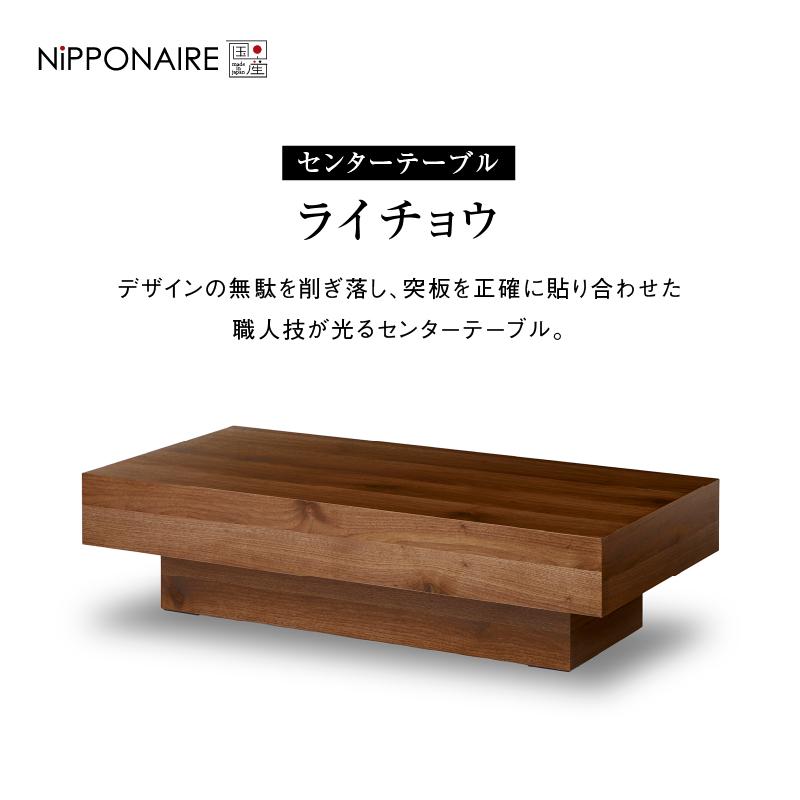 ask様　美品 関家具 NIPPONAIRE センターテーブル オーク リビング ask様 美品 関家具 NIPPONAIRE センターテーブル オーク
