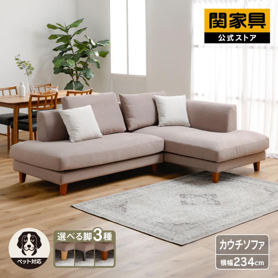 関家具 公式店 カウチソファ ソファー 3人掛け ソファ おしゃれ フル