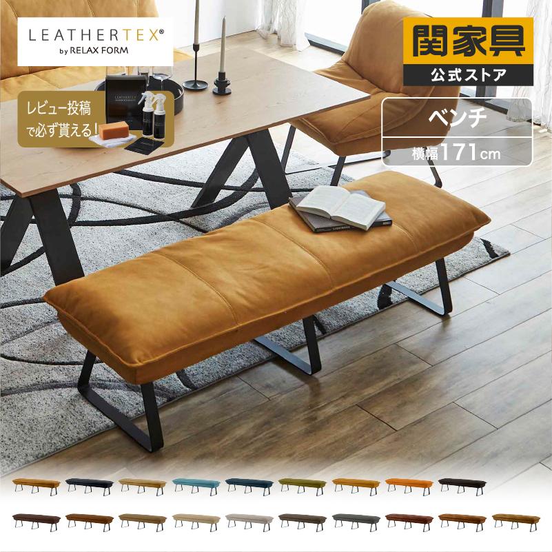 RELAX FORM ベンチ LDソファ レザー 合皮 革 フェイクレザー
