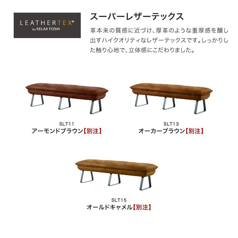 RELAX FORM（リラックスフォーム） ベンチ LDソファ レザー 合皮 革