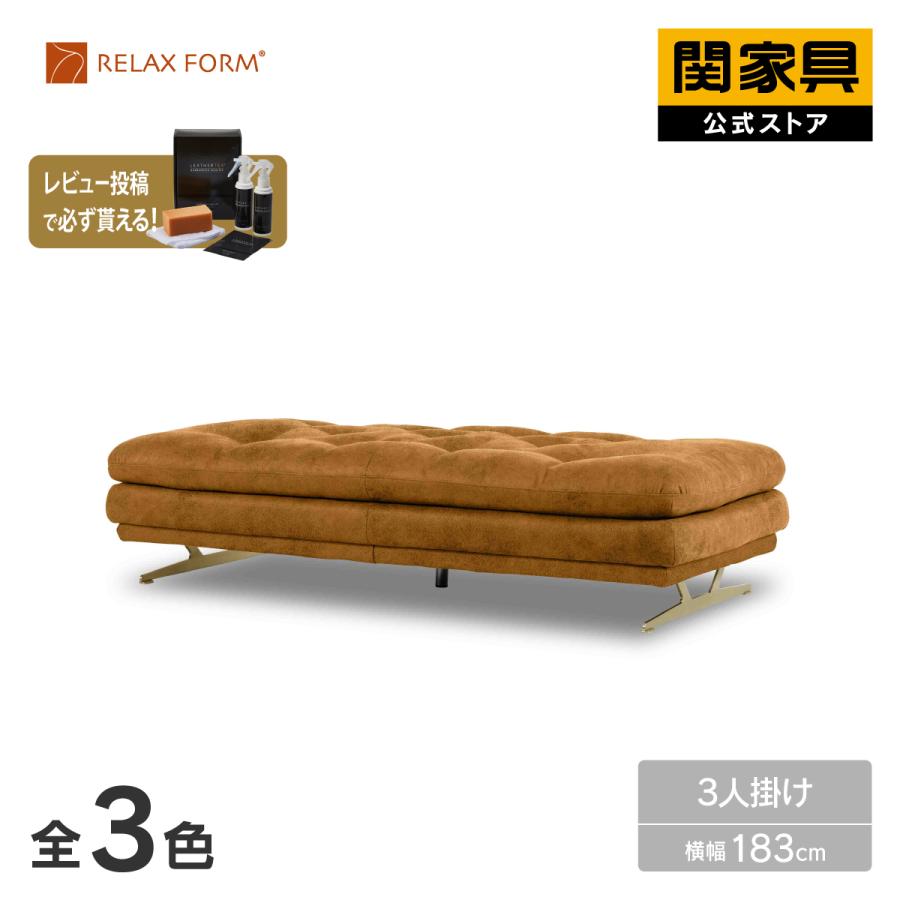 RELAX FORM（リラックスフォーム） 関家具 公式別注 アイランドソファ