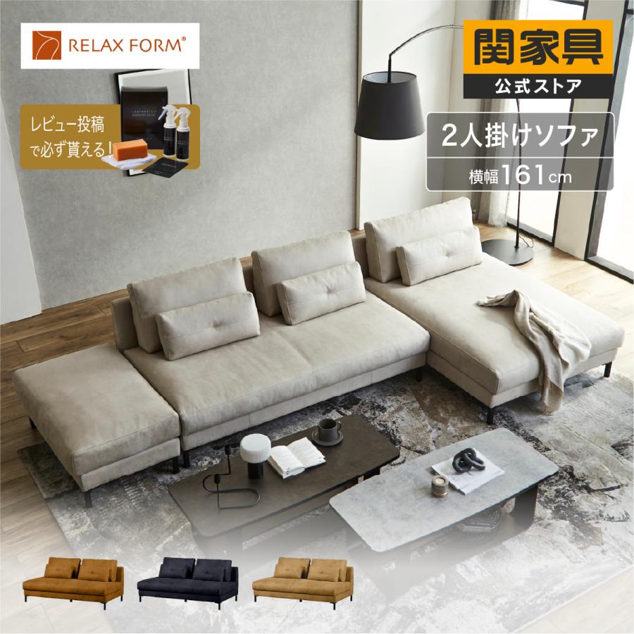 RELAX FORM（リラックスフォーム） 関家具 公式店 ソファ ソファー 2人